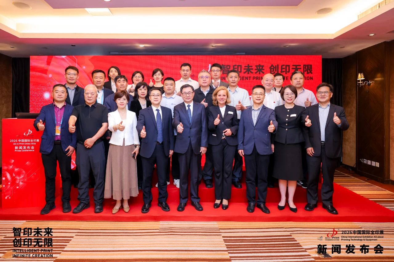 全球印刷業(yè)聚首東方！2026全印展新聞發(fā)布會(huì)召開，共啟產(chǎn)業(yè)發(fā)展新篇章