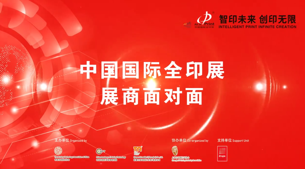 全印展展商面對(duì)面|專訪曼羅蘭高斯輪轉(zhuǎn)印刷設(shè)備（北京）有限公司董事長(zhǎng)文洪濤