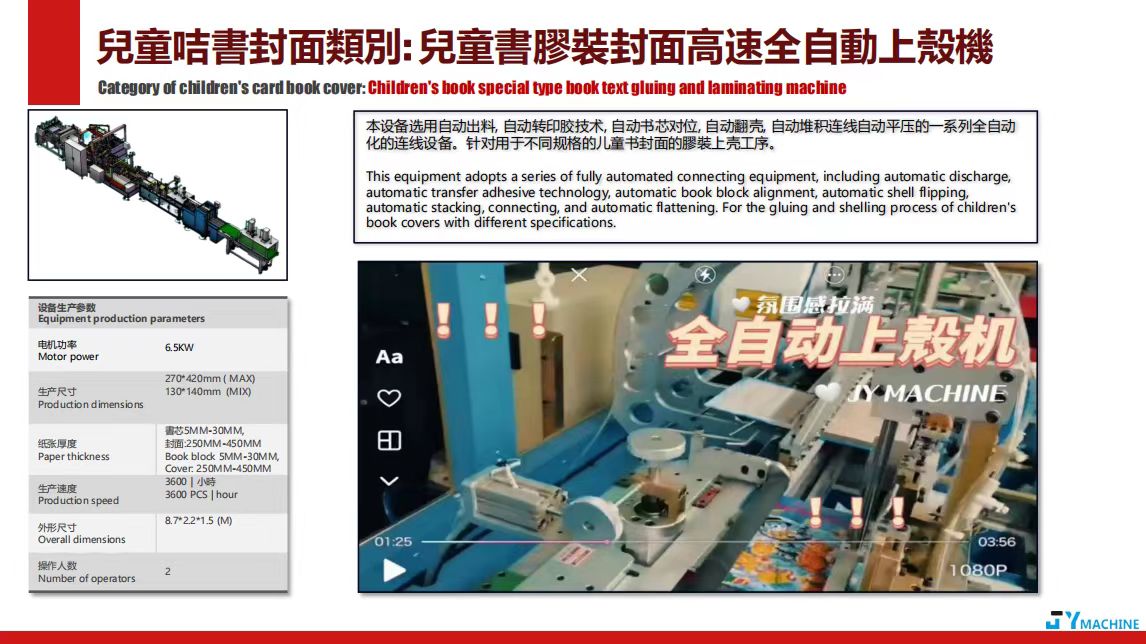 Children's book special type book text gluing and laminating machine